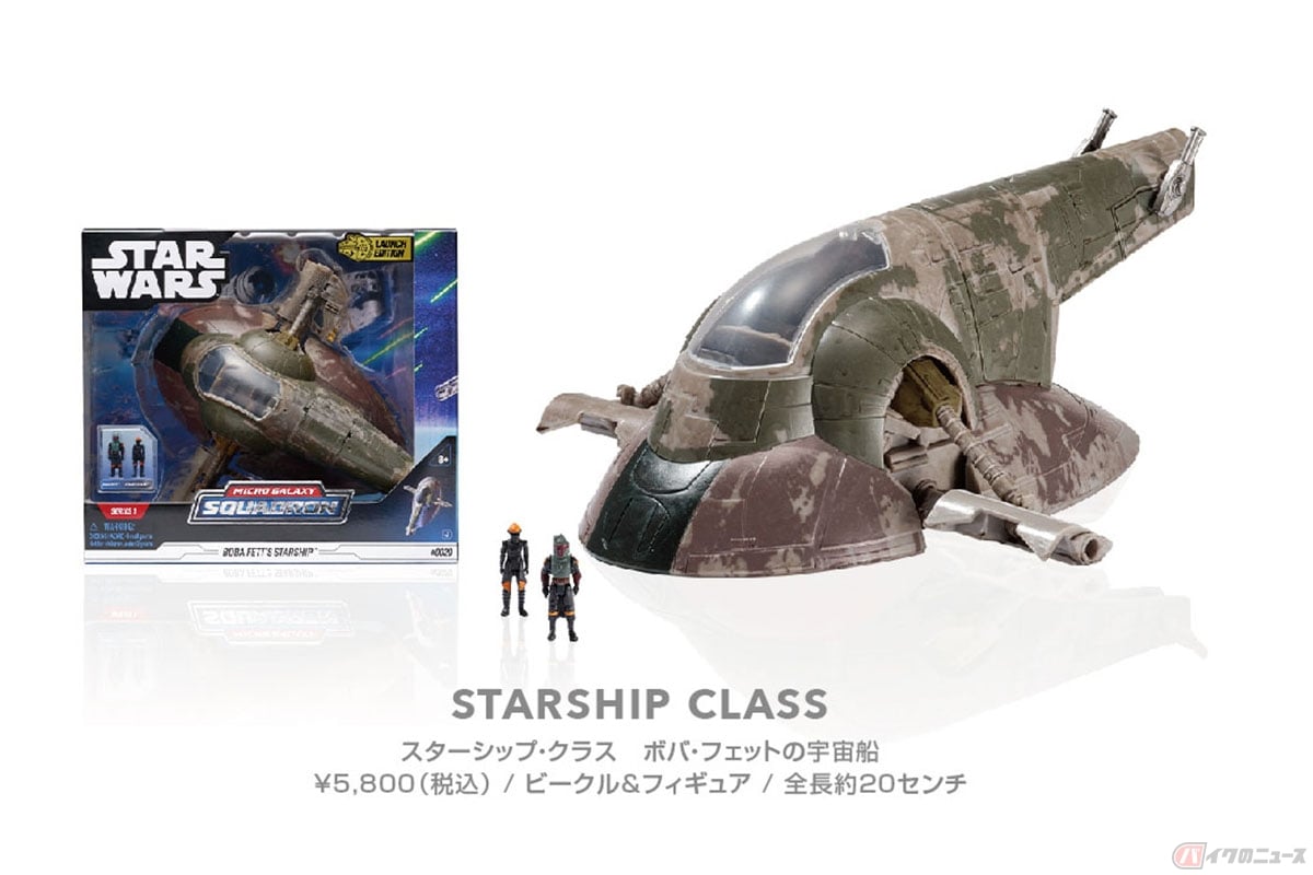 スターシップ・クラス ボバ・フェットの宇宙船