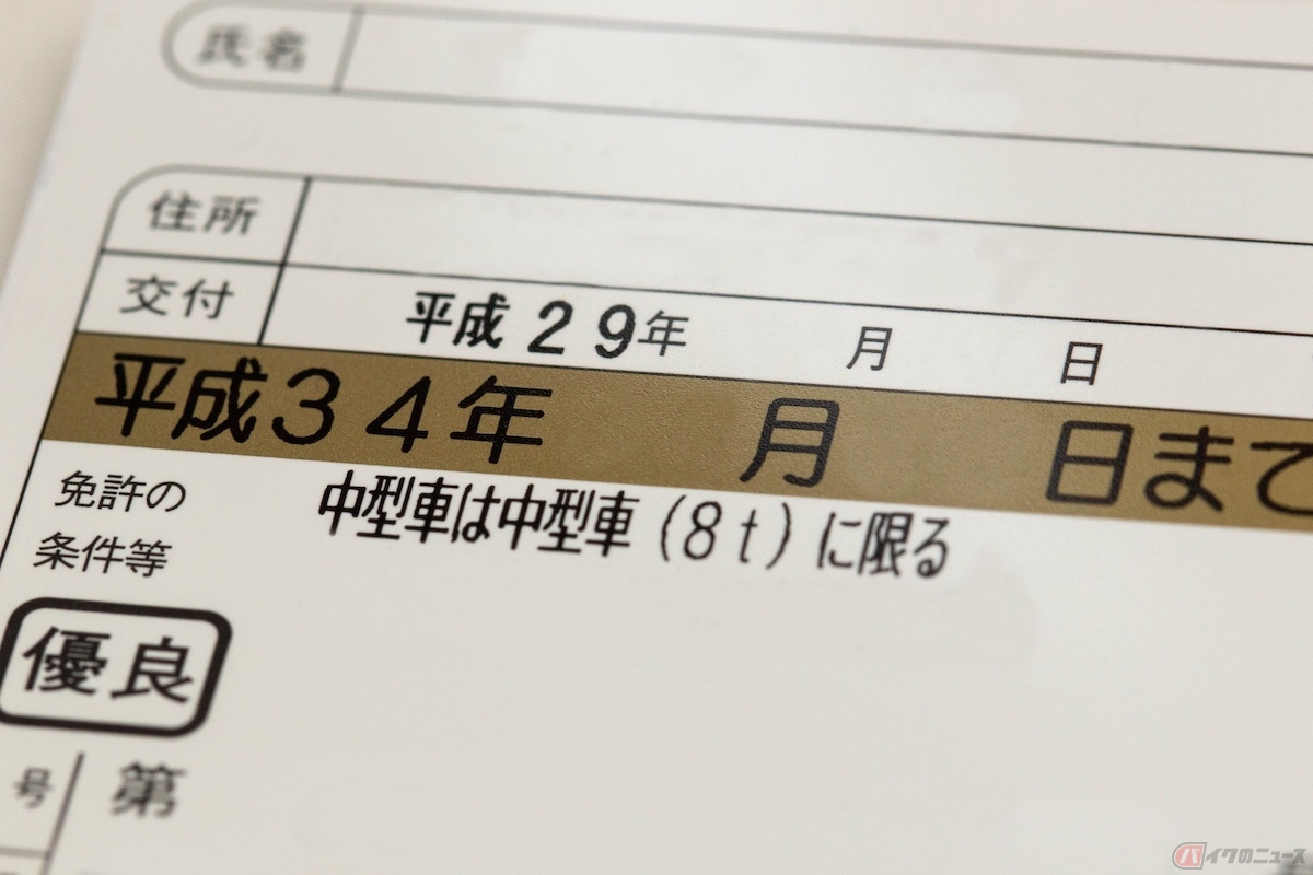 5年以上の期間を継続して無事故・無違反だった場合は「ゴールド免許」が交付されます