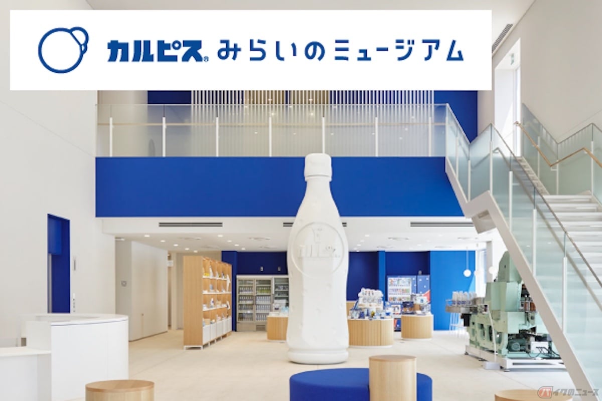 アサヒ飲料群馬工場にある「カルピスみらいのミュージアム」