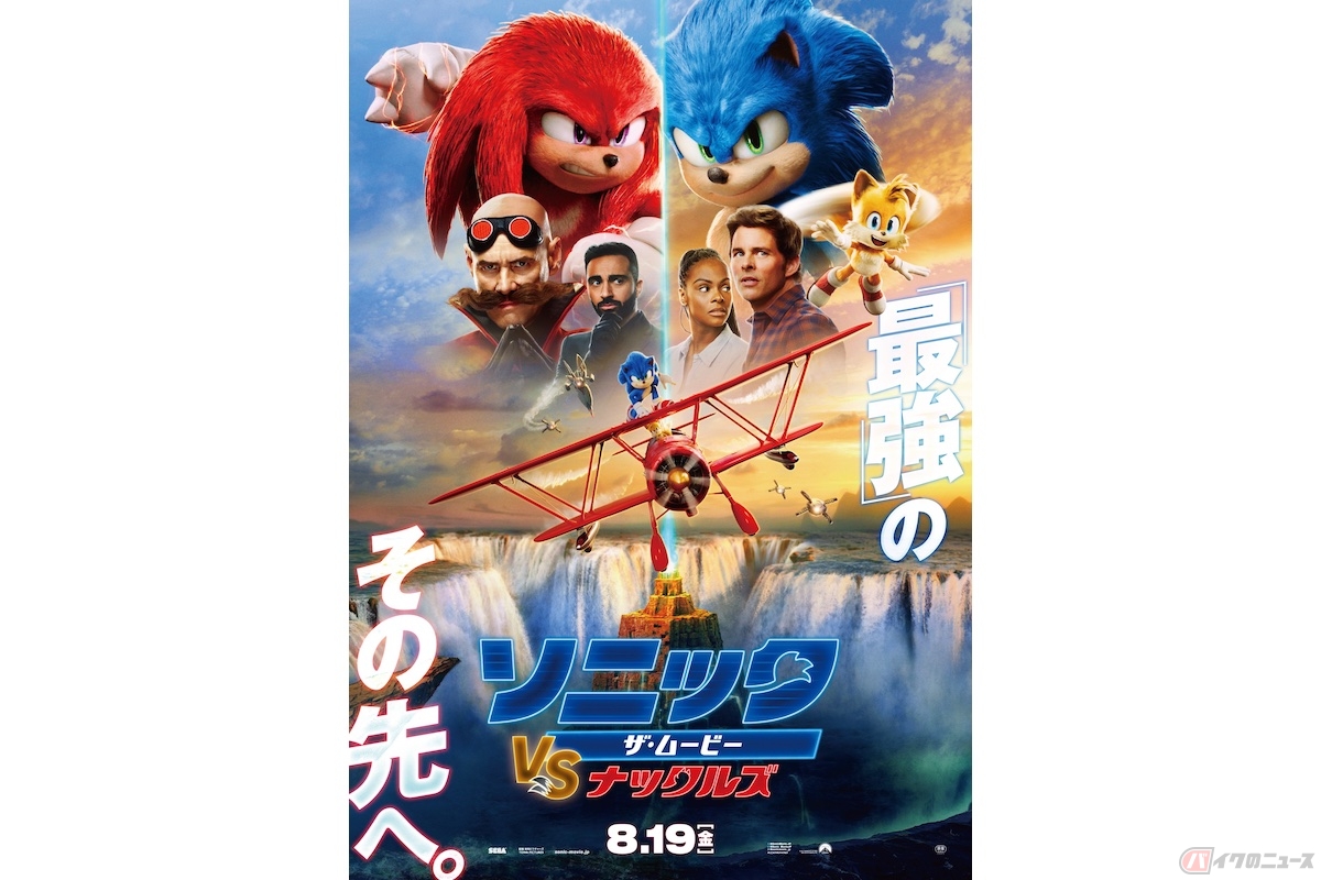 『ソニック・ザ・ムービー／ソニック vs ナックルズ』(c)PARAMOUNT PICTURES AND SEGA OF AMERICA, INC.