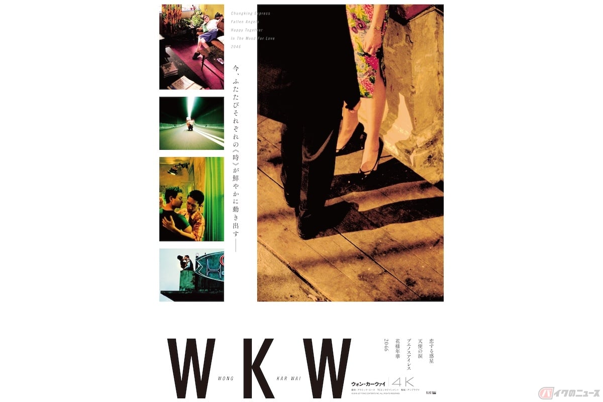 『WKW4K ウォン・カーウァイ4K 5作品』(c) 2019 Jet Tone Contents Inc. All Rights Reserved.