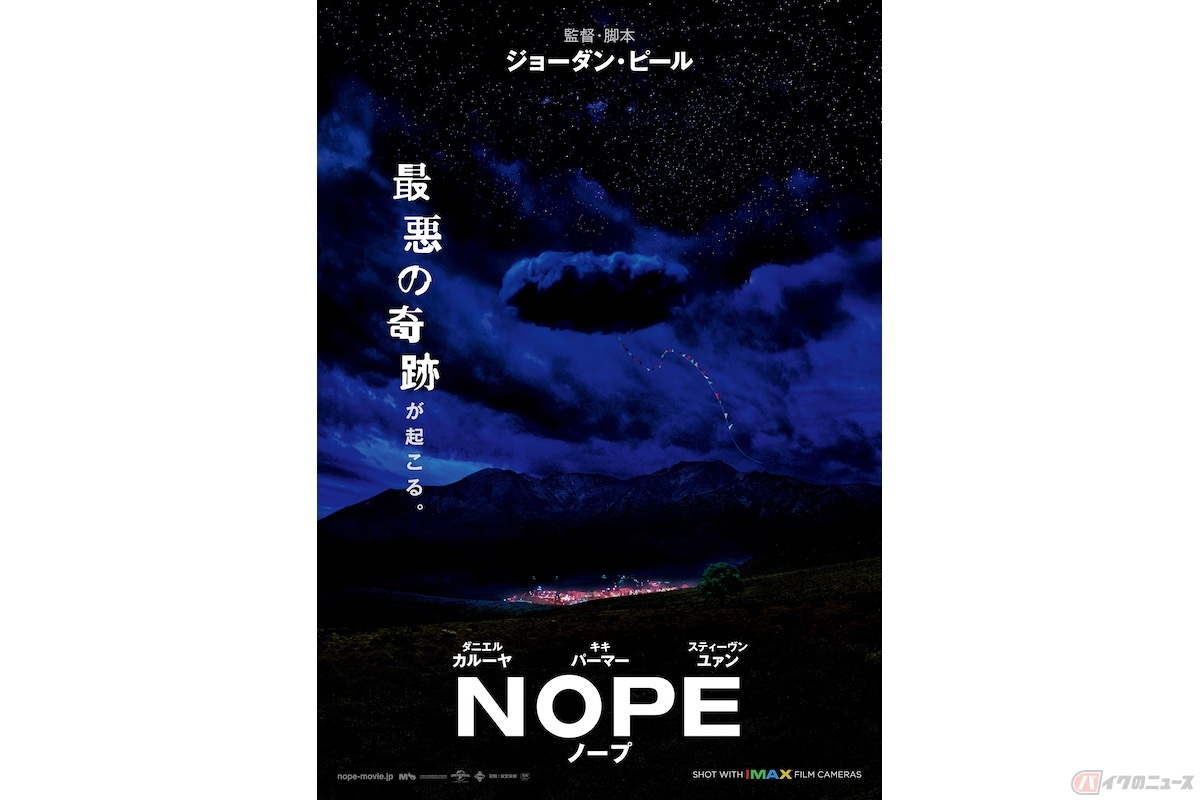 『NOPE／ノープ』(c) 2021 UNIVERSAL STUDIOS