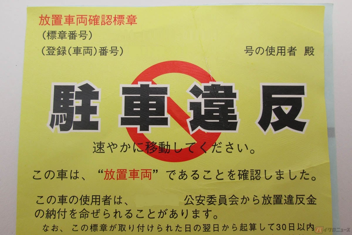 駐車違反は青切符なので支払うのは反則金