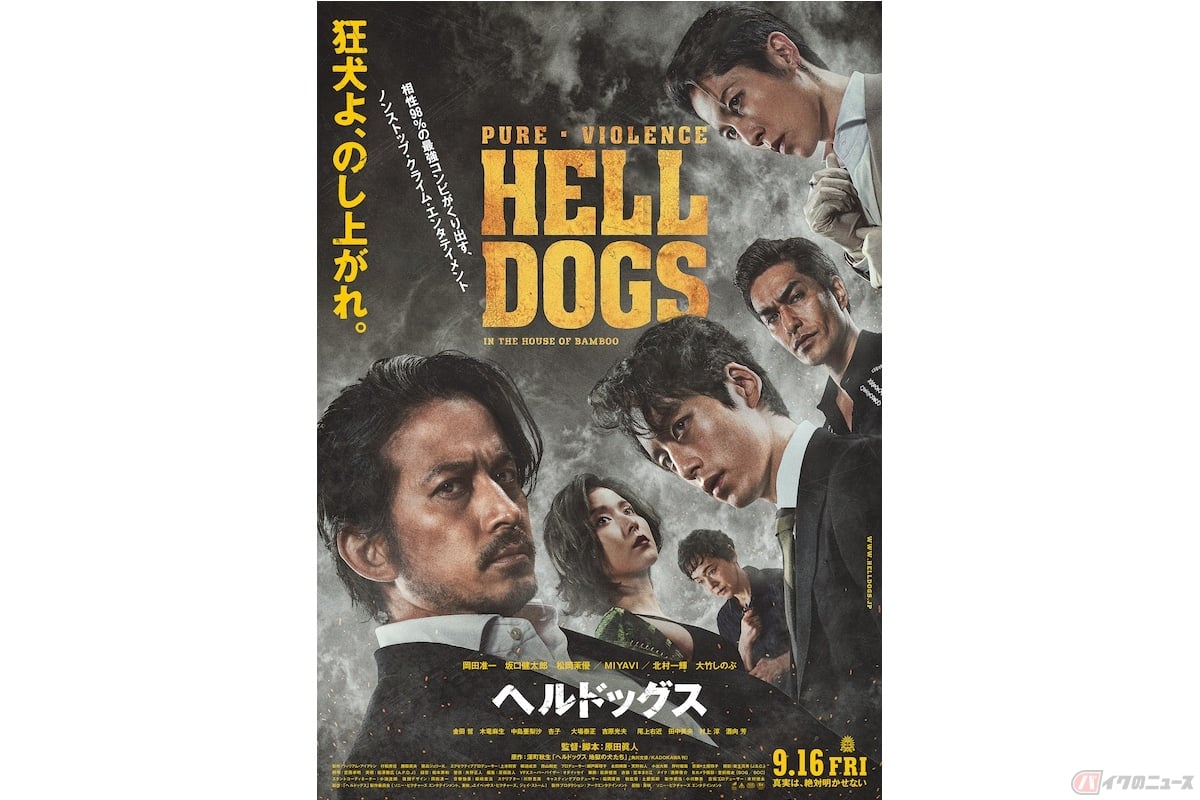 『ヘルドッグス』(c) 2022「ヘルドッグス」製作委員会