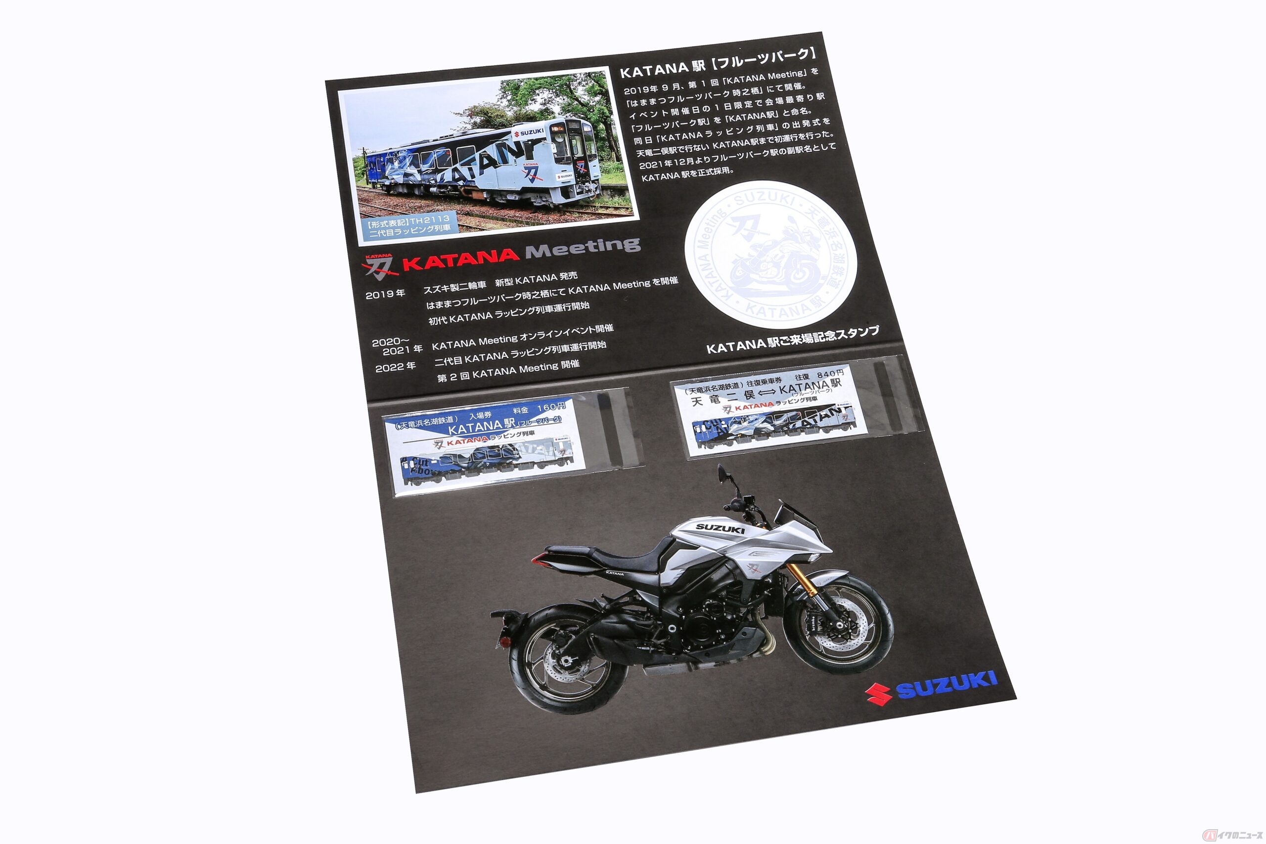 天竜浜名湖鉄道の『KATANA オリジナル硬券セット』