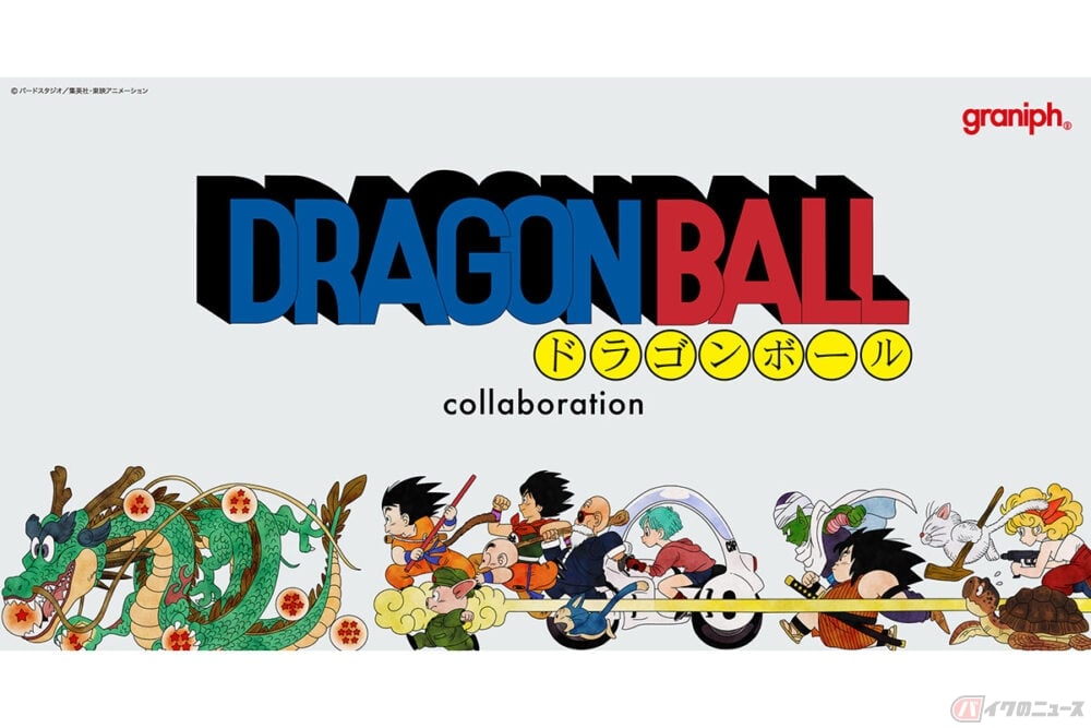 ドラゴンボール バイクに乗る悟空とブルマがバックプリントに グラニフの新作コラボレーション登場 バイクのニュース ドラゴンボール バイクに乗る悟空とブルマがバックプリントに グラニフの新作コラボレーション登場 バイクのニュース