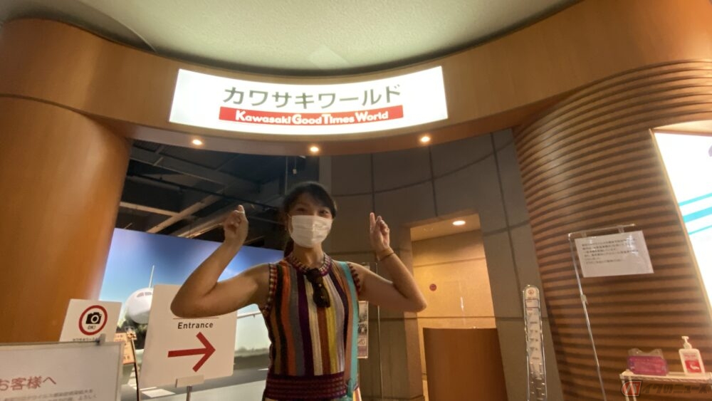 岸田彩美さんが訪れた川崎重工業のミュージアム「カワサキワールド」