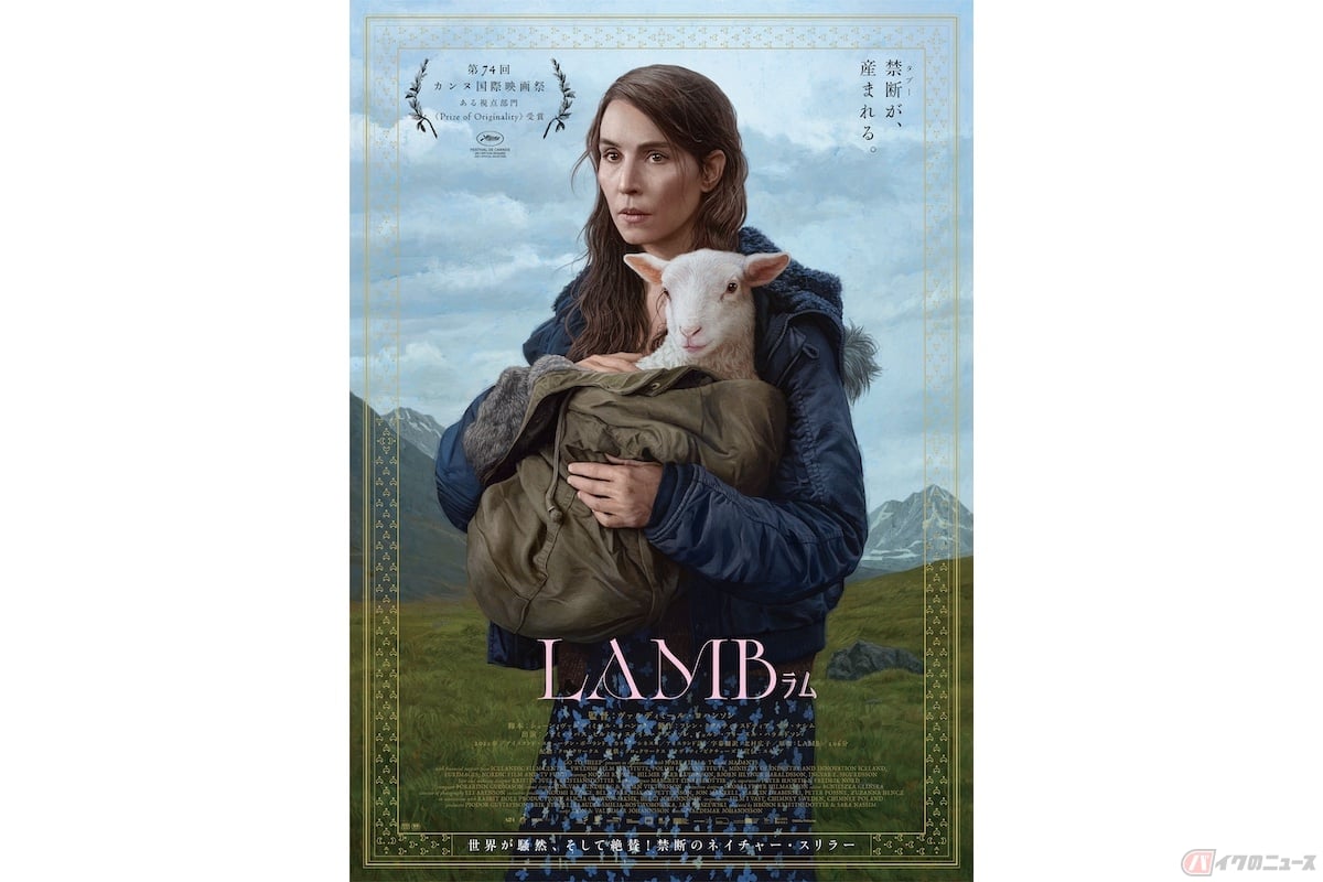 『LAMB/ラム』(c) 2021 GO TO SHEEP, BLACK SPARK FILM &TV, MADANTS, FILM I VAST, CHIMNEY, RABBIT HOLE ALICJA GRAWON-JAKSIK, HELGI JOHANNSSON