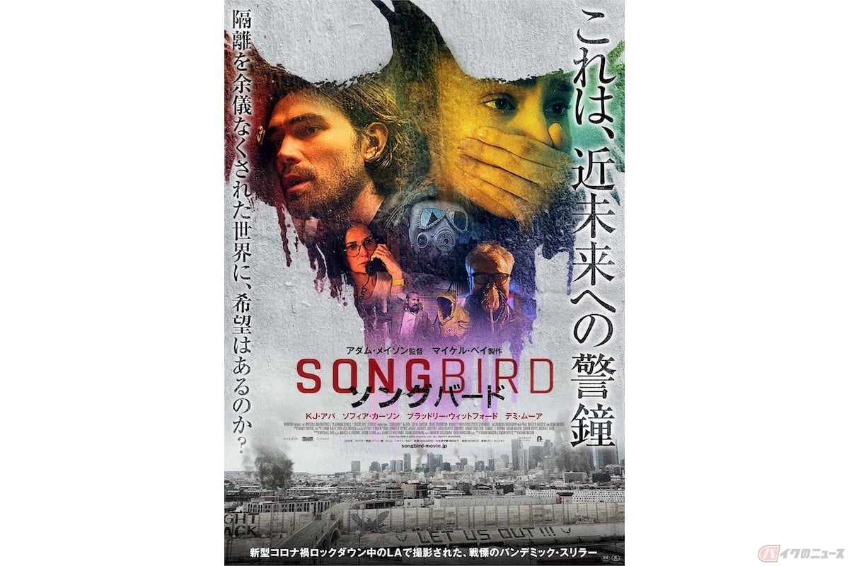 『ソングバード』(c) 2020 INVISIBLE LARK HOLDCO, LLC. ALL RIGHTS RESERVED.