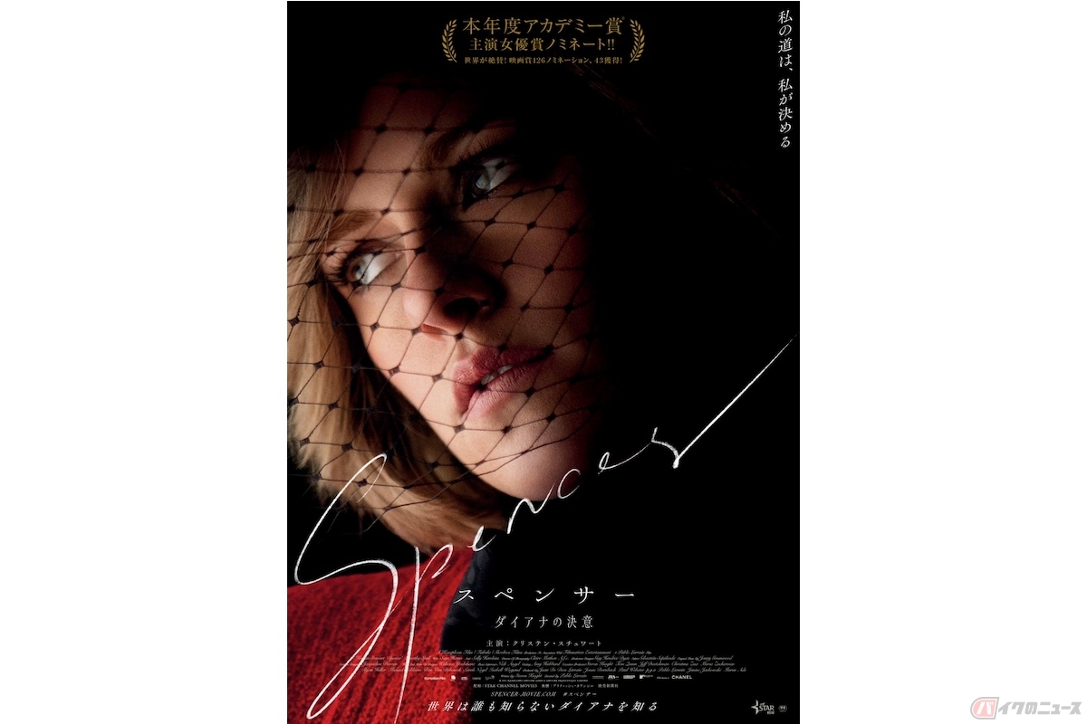 『スペンサー ダイアナの決意』(c) 2021 KOMPLIZEN SPENCER GmbH & SPENCER PRODUCTIONS LIMITED