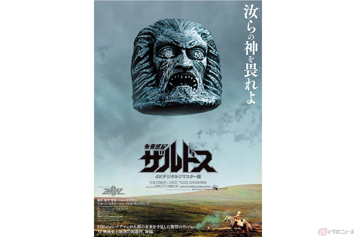 『未来惑星ザルドス』(c) 1974 TWENTIETH CENTURY FOX FILM CORPOLATION