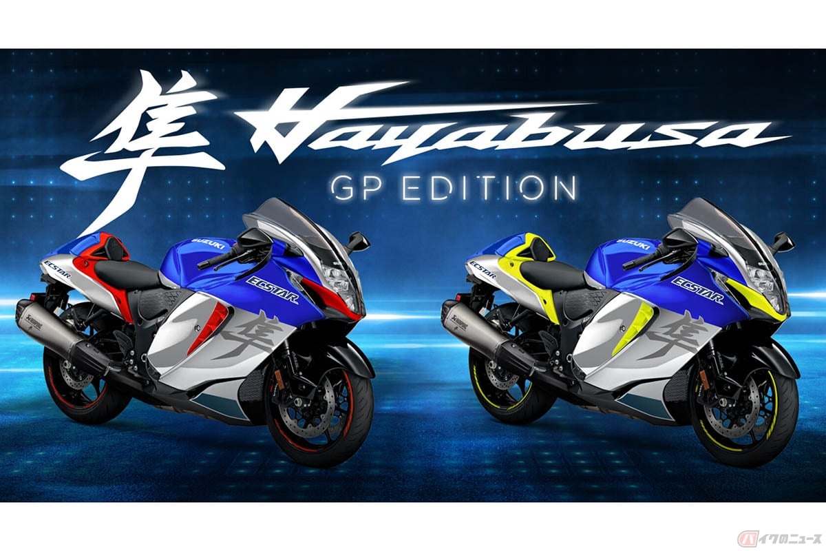 スズキ「Hayabusa GP EDITION」 MotoGPマシン「GSX-RR」をイメージした ...