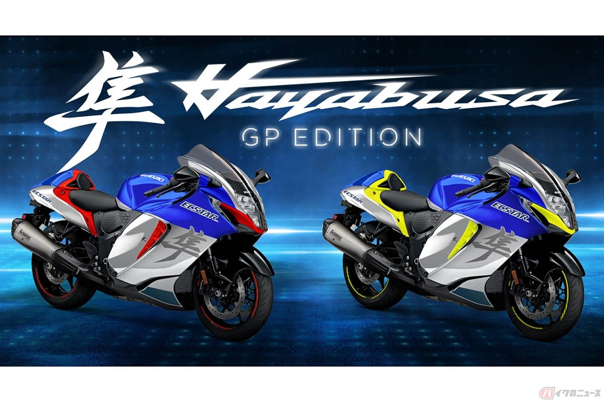 スズキ「Hayabusa GP EDITION」