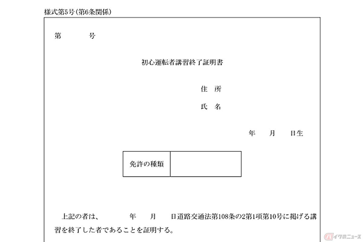 初心者講習終了証明書