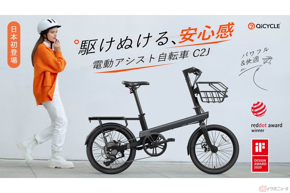 電動アシスト自転車QiCYCLE「C2J」