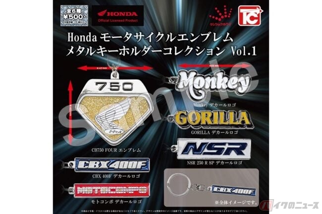 Honda　モーターサイクルエンブレム メタルキーホルダーコレクション　2種