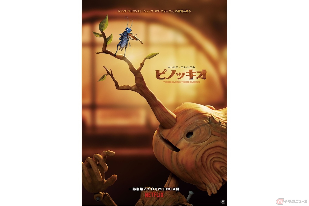 ストップモーション長編アニメーション映画『ギレルモ・デル・トロのピノッキオ』