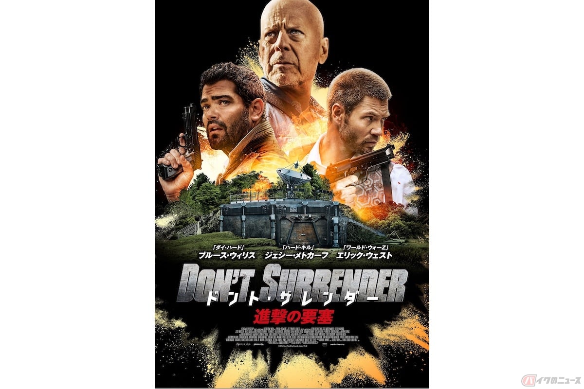 『ドント・サレンダー 進撃の要塞』(c) 2021 by Fortress 1 Movie LLC and Fortress Film Production 1 PR, LLC