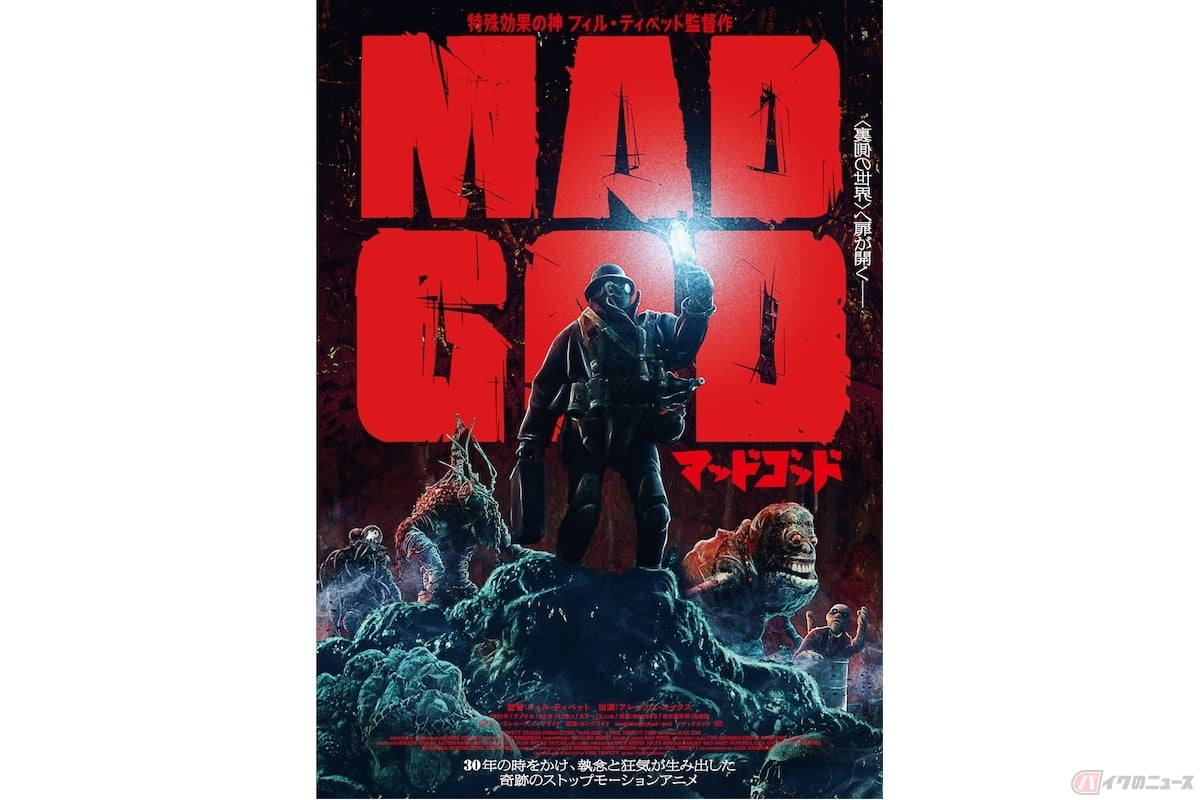 『マッドゴッド』(c)2021 Tippett Studio