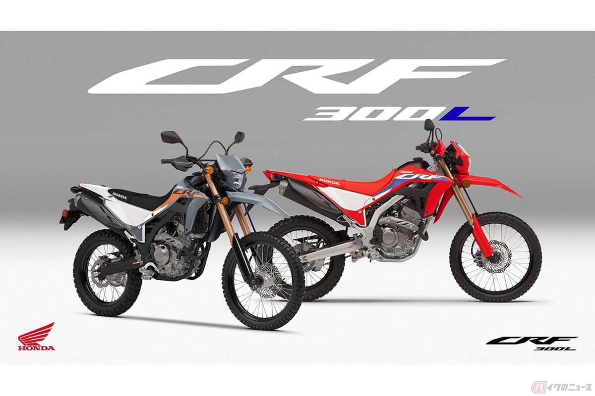 ホンダ「CRF300L」2023年モデル