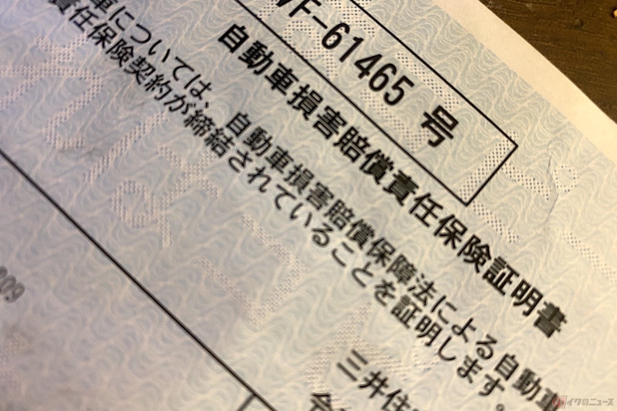 公道を走行するすべてのバイクとクルマに加入が義務づけられている保険、「自賠責保険」