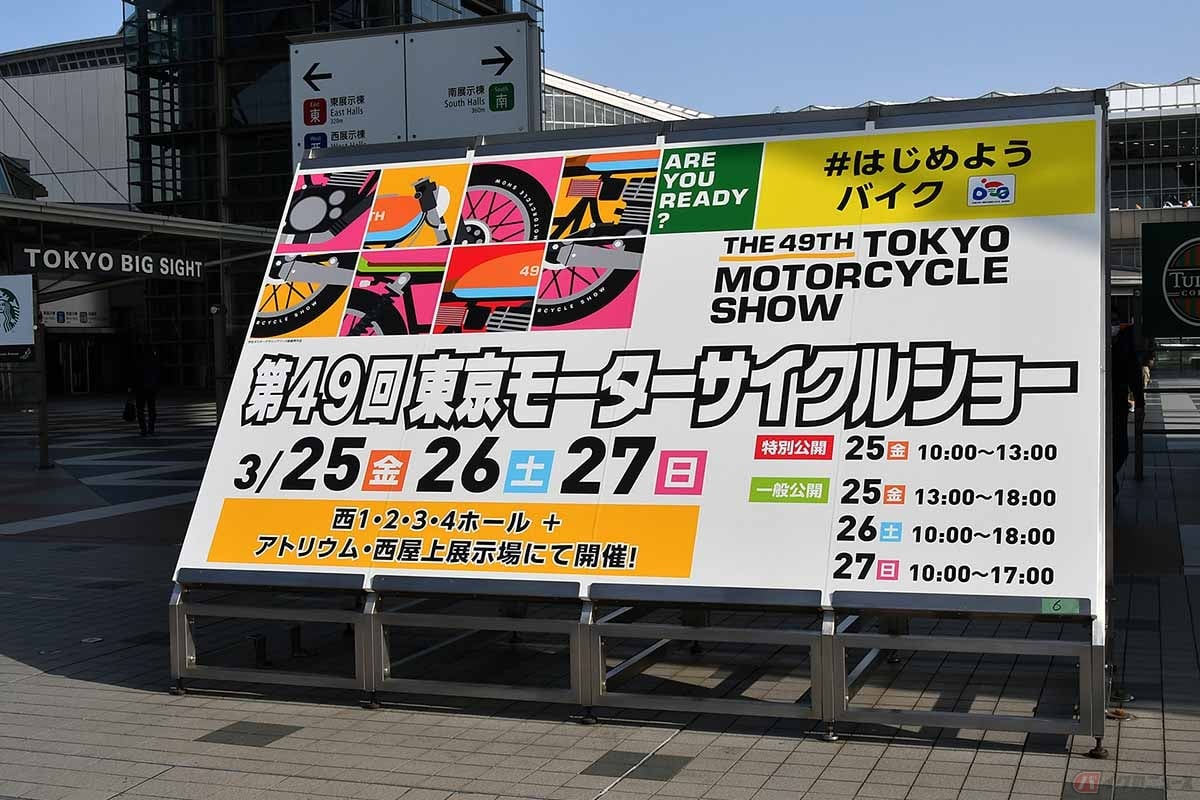 第49回 東京モーターサイクルショーの様子