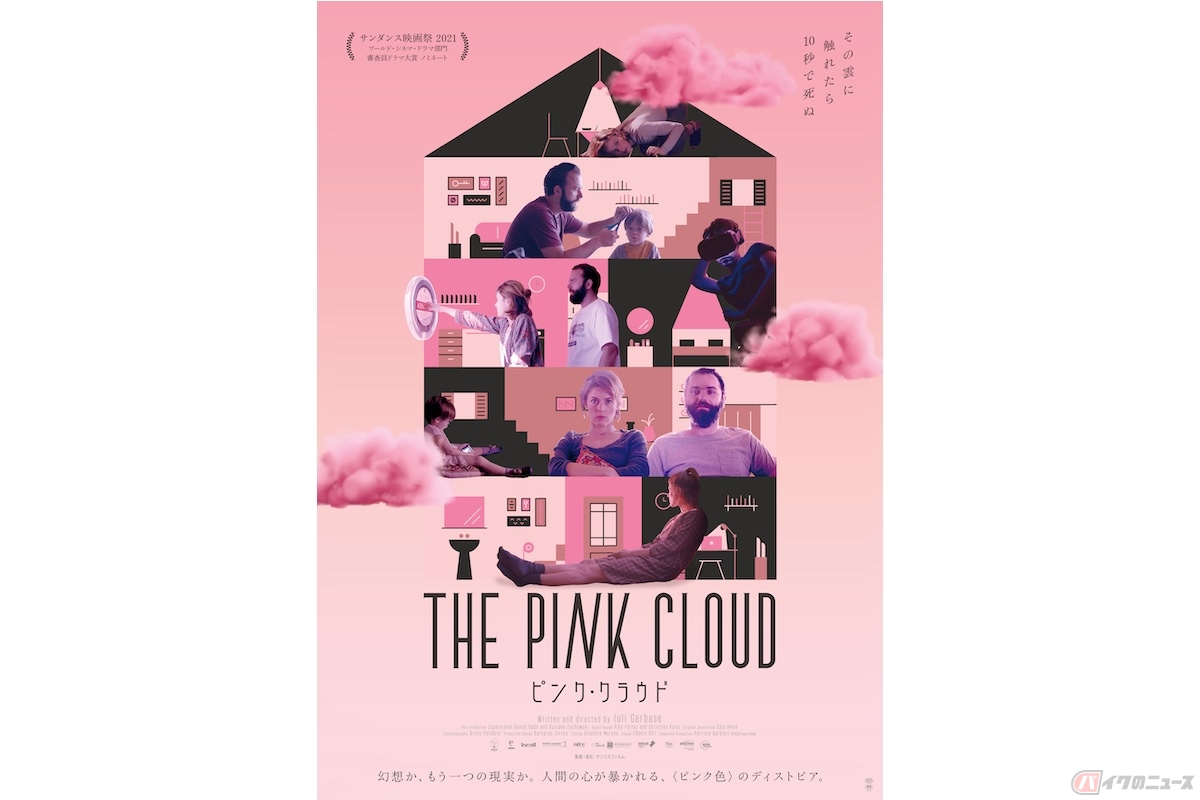 『ピンク・クラウド』(c)2019 Luminary Productions, LLC.