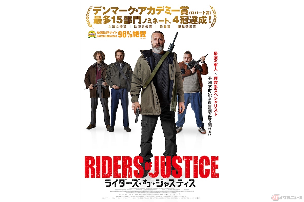 『ライダーズ・オブ・ジャスティス』(c) 2020 Zentropa Entertainments3 ApS & Zentropa Sweden AB.