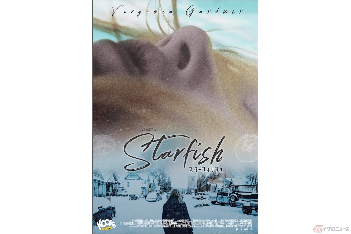 『スターフィッシュ』(c)2018 Starfish Productions,LLC. All Rights Reserved.