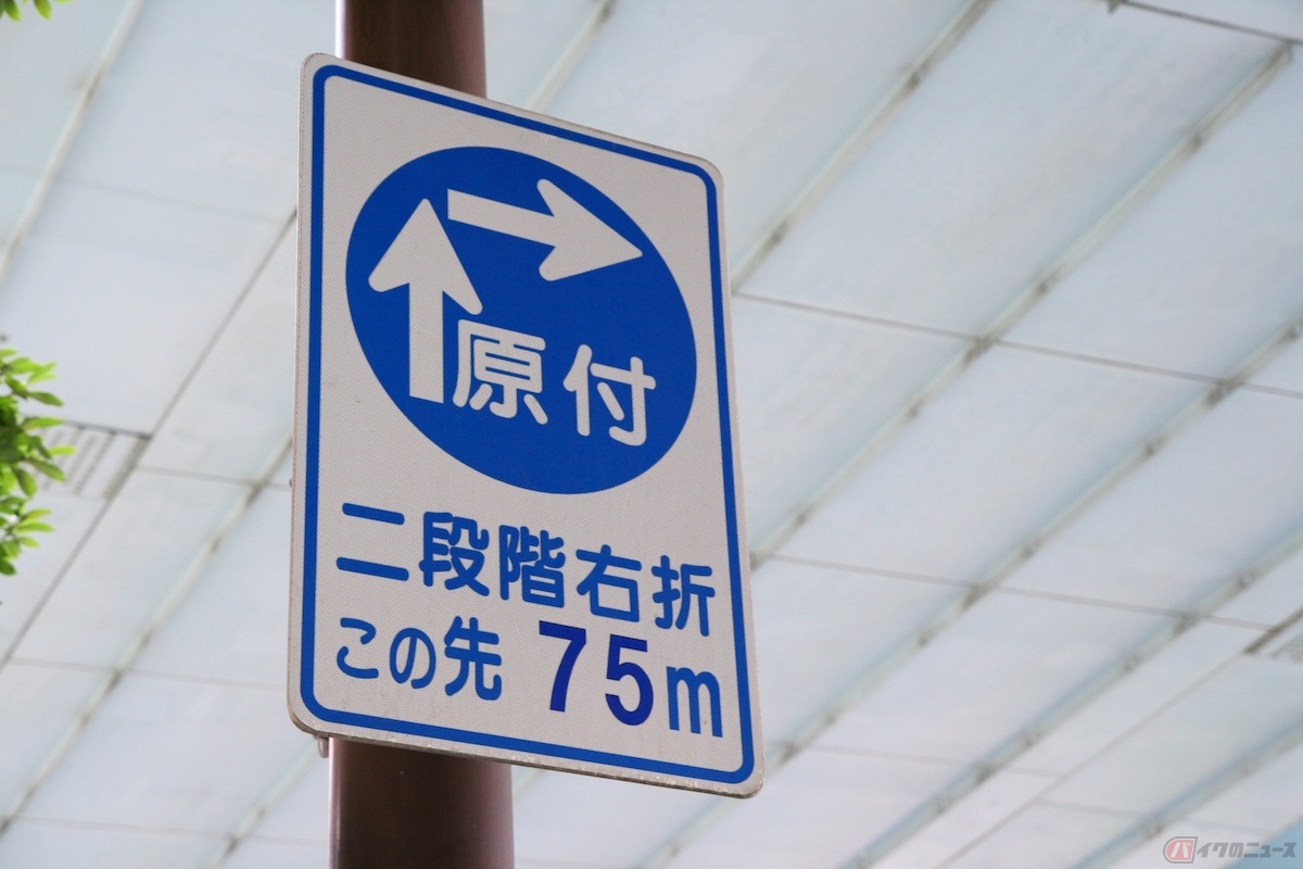 交差点によっては、手前に二段階右折を指示する標識や禁止の標識が設置されている場合がある
