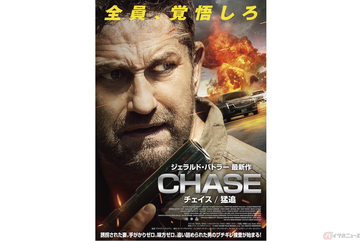 『CHASE／チェイス 猛追』(c) 2022 CHASE FILM NEVADA, LLC  ALL RIGHTS RESERVED