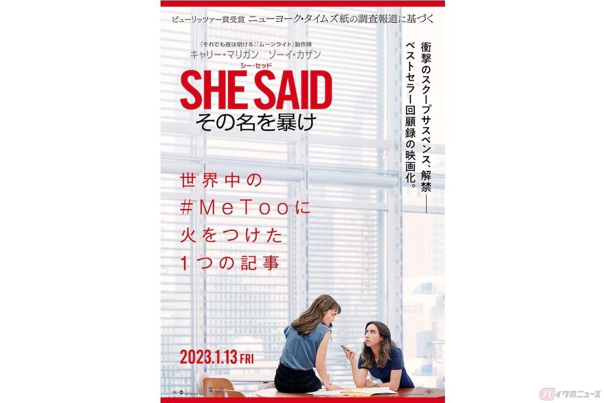 『SHE SAID／シー・セッド その名を暴け』(c) Universal Studios. All Rights Reserved.