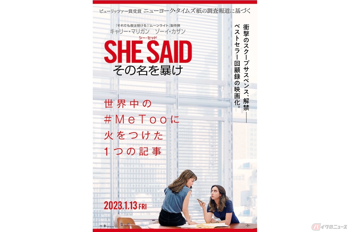 『SHE SAID/シー・セッド その名を暴け』(c) Universal Studios. All Rights Reserved.