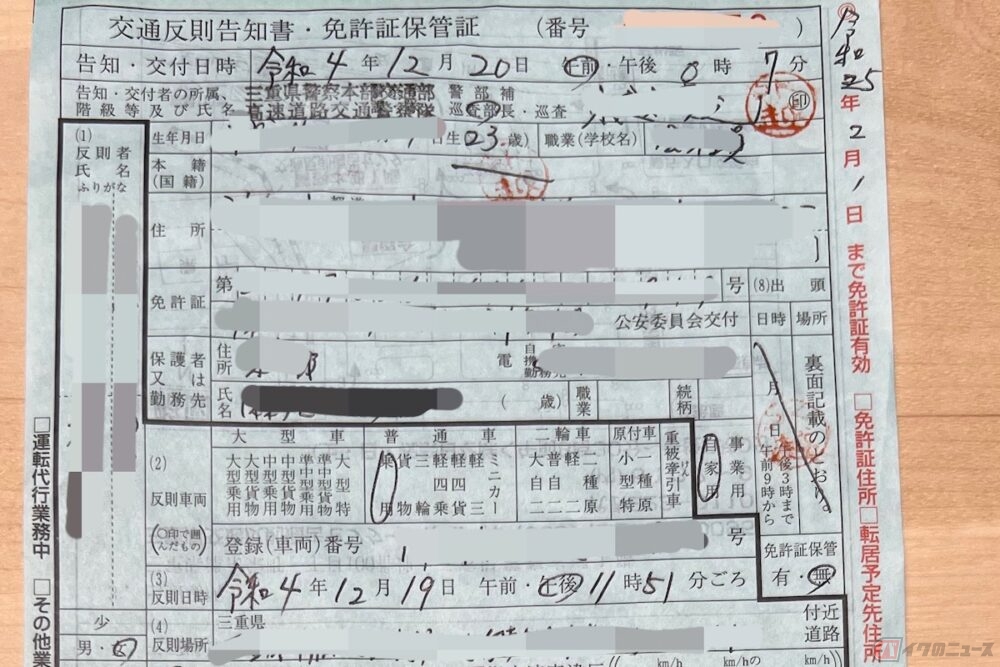 交通違反をしてしまった！ 「赤切符」と「青切符」の違いとは