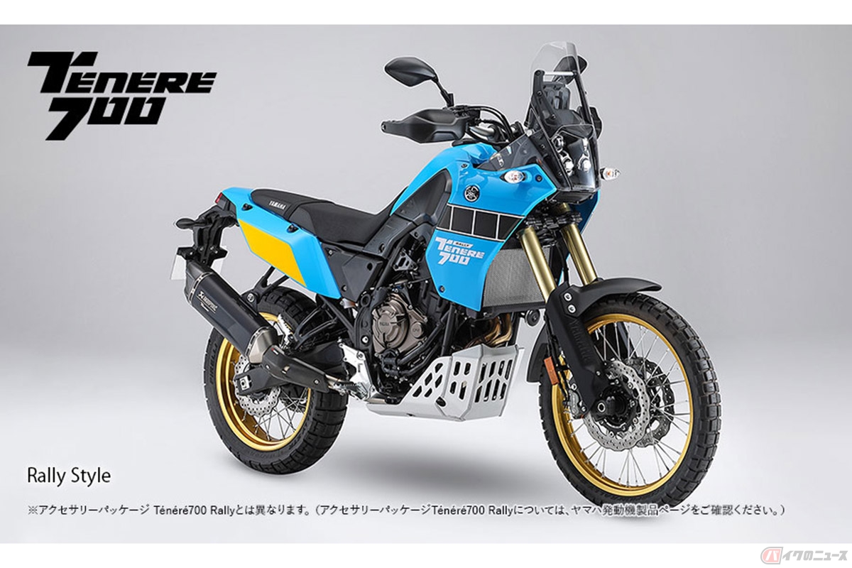 ヤマハ「テネレ700 ABS」アクセサリー装着車
