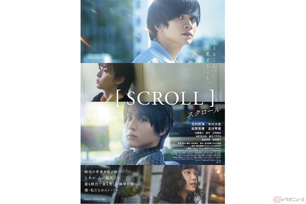 『スクロール』(c)橋爪駿輝／講談社 (c)2023映画『スクロール』製作委員会