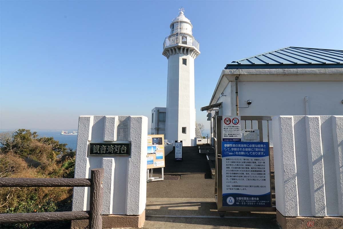 初代は明治元年に建てられ、日本で最初の洋式灯台となる観音崎灯台。現在は大正時代に建てられた3代目で、登ることができる貴重な灯台