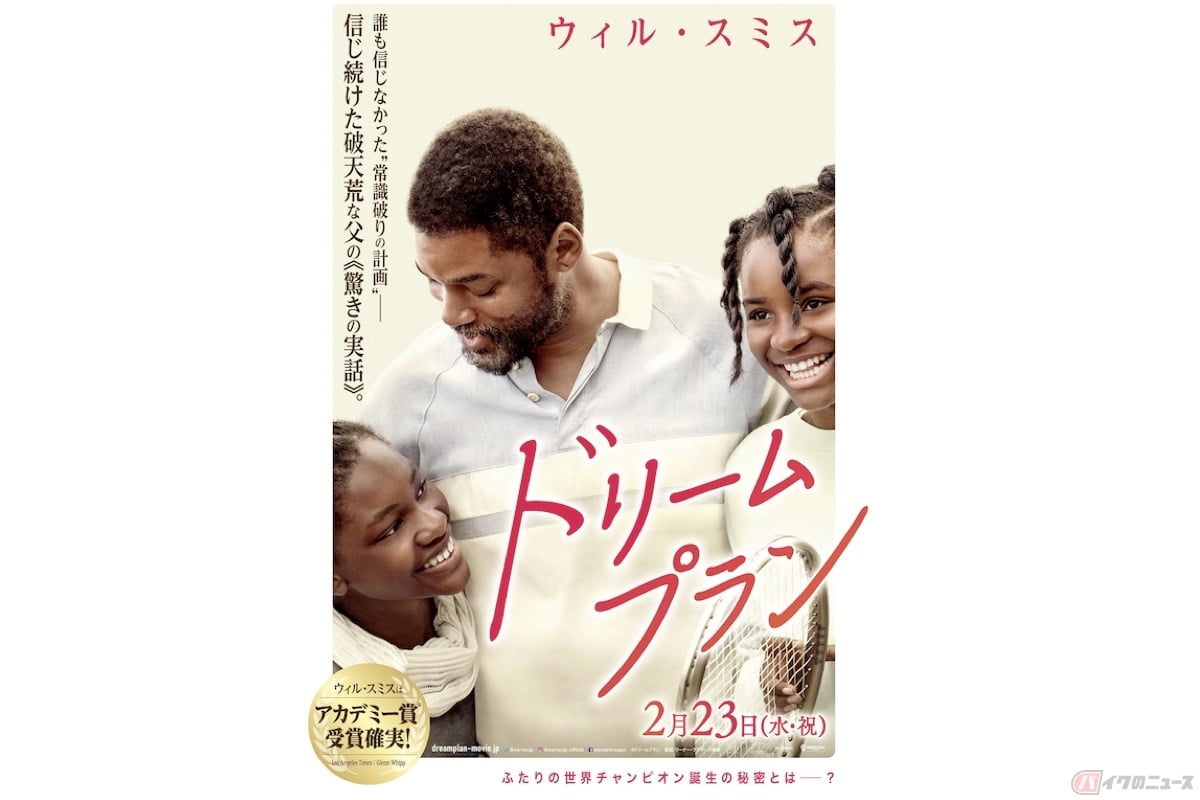 『ドリームプラン』(c)2021 Warner Bros. Entertainment Inc. All Rights Reserved