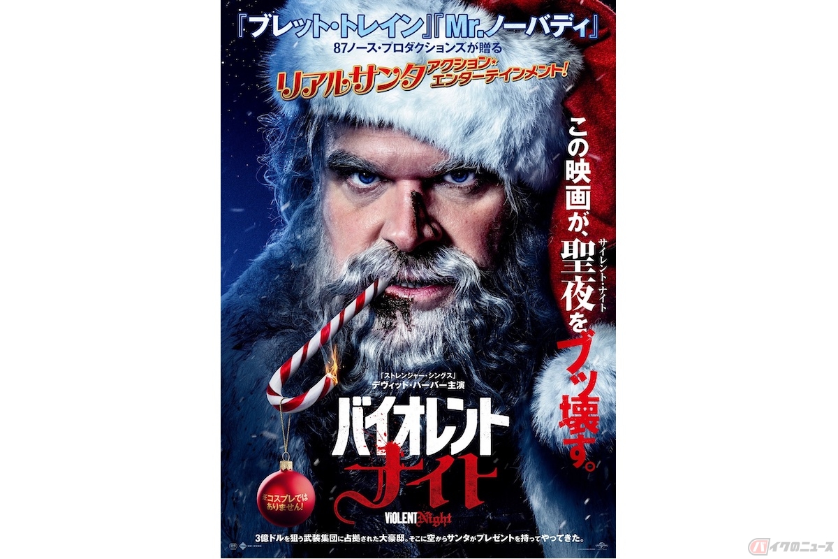 『バイオレント・ナイト』(c) 2022 Universal Studios. All Rights Reserved.