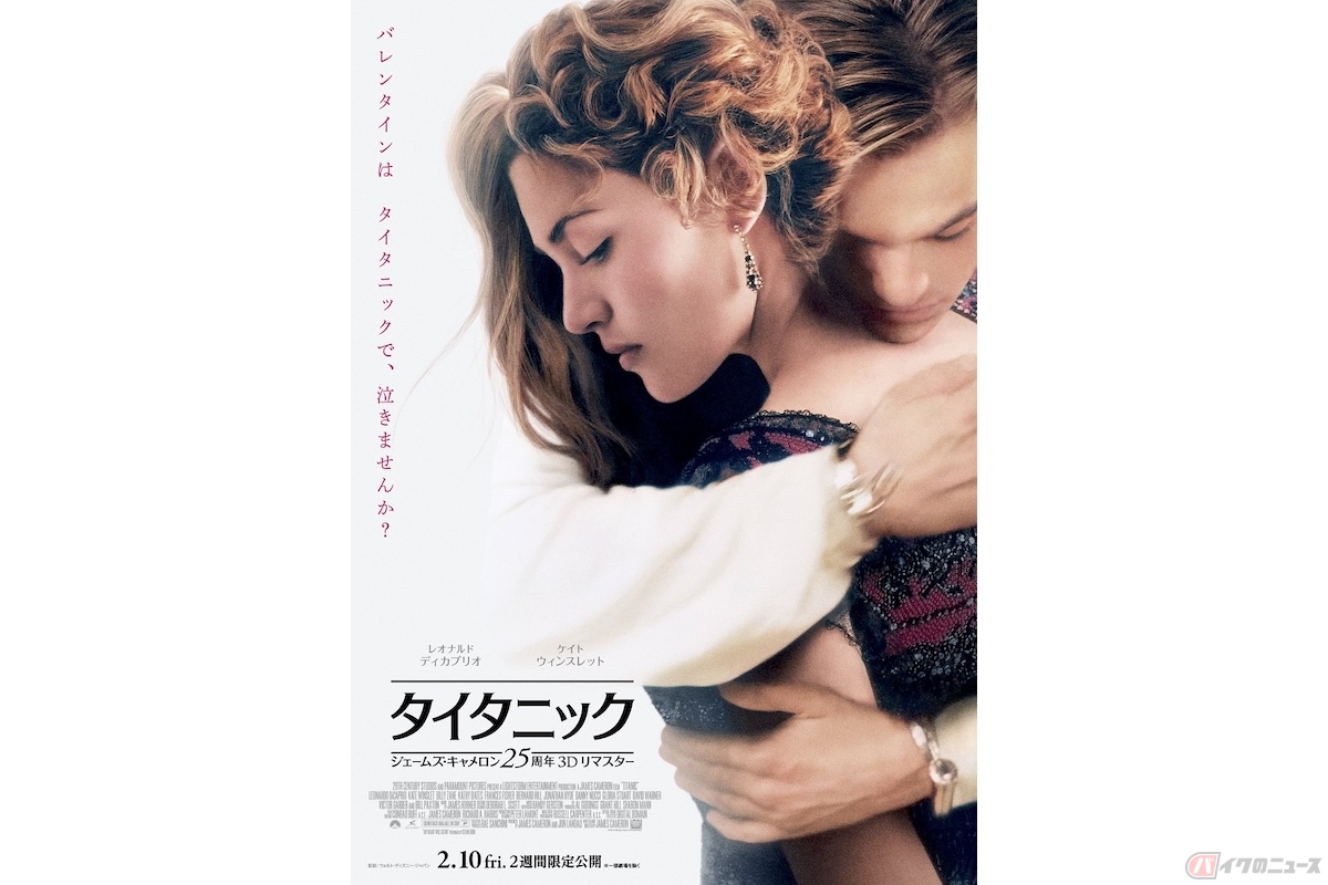 『タイタニック：ジェームズ・キャメロン25周年3Dリマスター』(c) 2023 20th Century Studios.