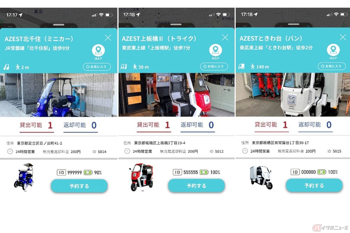 シェアリングサービス「Shaero」がテスト運用する3人乗り電動トライクと小型EV