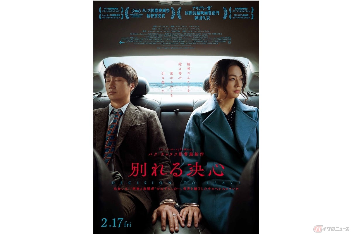 『別れる決心』(c) 2022 CJ ENM Co., Ltd., MOHO FILM. ALL RIGHTS RESERVED