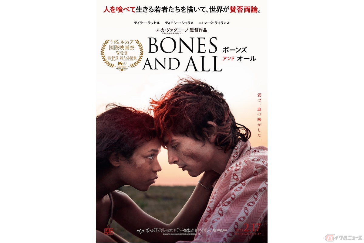 『ボーンズ アンド オール』(c) 2022 Metro-Goldwyn-Mayer Pictures Inc. All rights reserved.