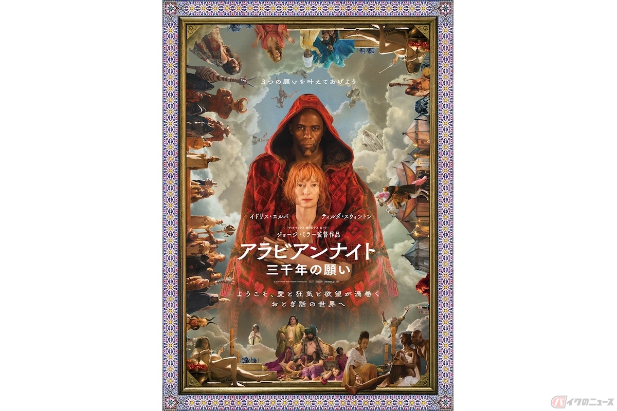 『アラビアンナイト 三千年の願い』(c) 2022 KENNEDY MILLER MITCHELL TTYOL PTY LTD.