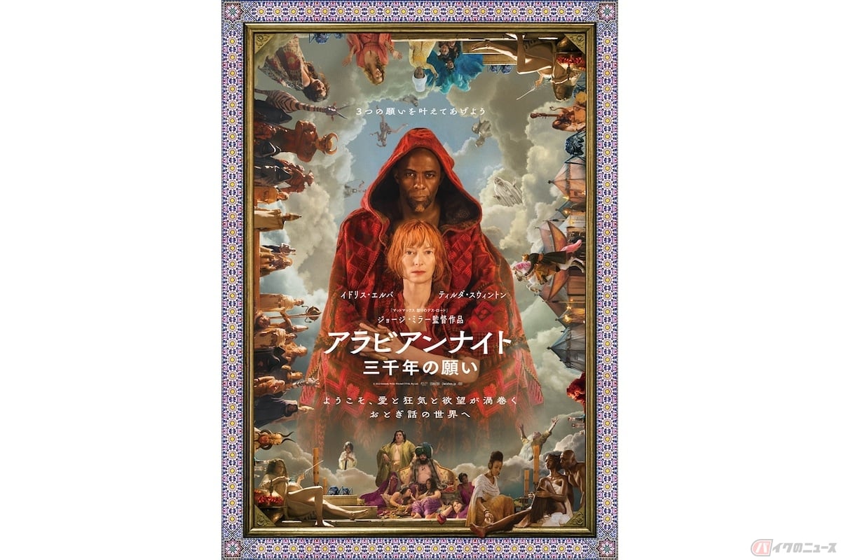 『アラビアンナイト 三千年の願い』(c) 2022 KENNEDY MILLER MITCHELL TTYOL PTY LTD.
