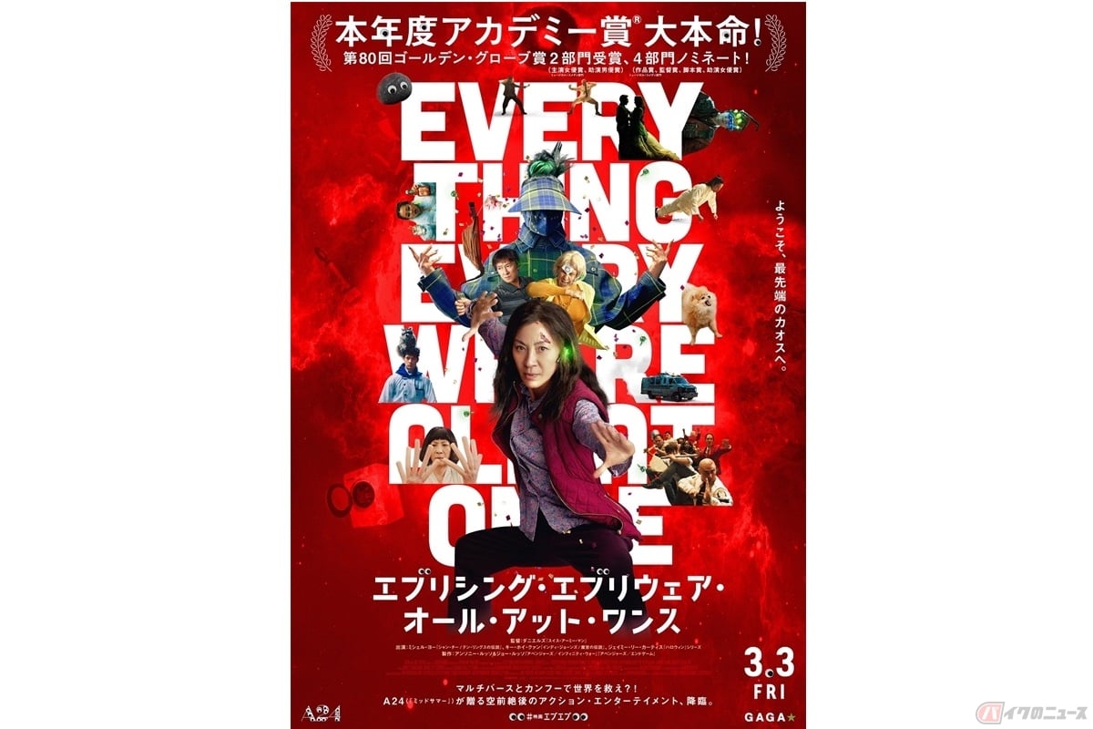 『エブリシング・エブリウェア・オール・アット・ワンス』 (c) 2022 A24 Distribution, LLC. All Rights Reserved.