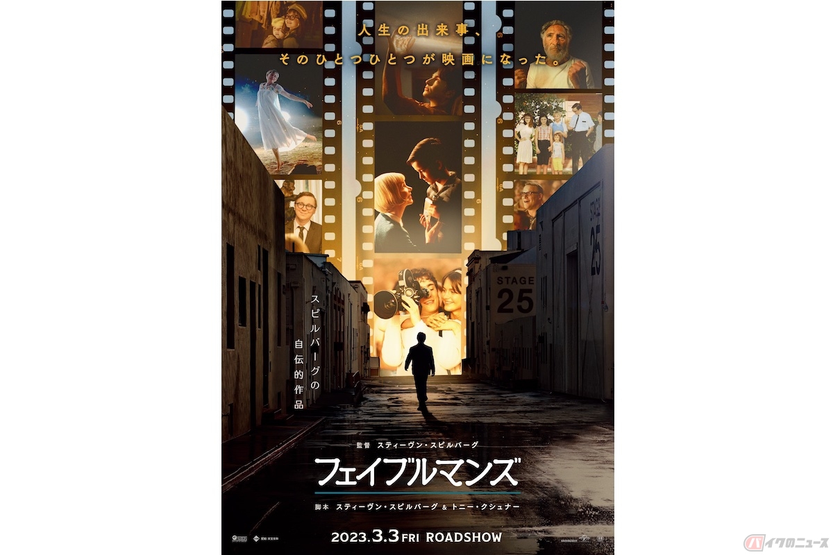 『フェイブルマンズ』(c) 2022 Universal Pictures. ALL RIGHTS RESERVED.