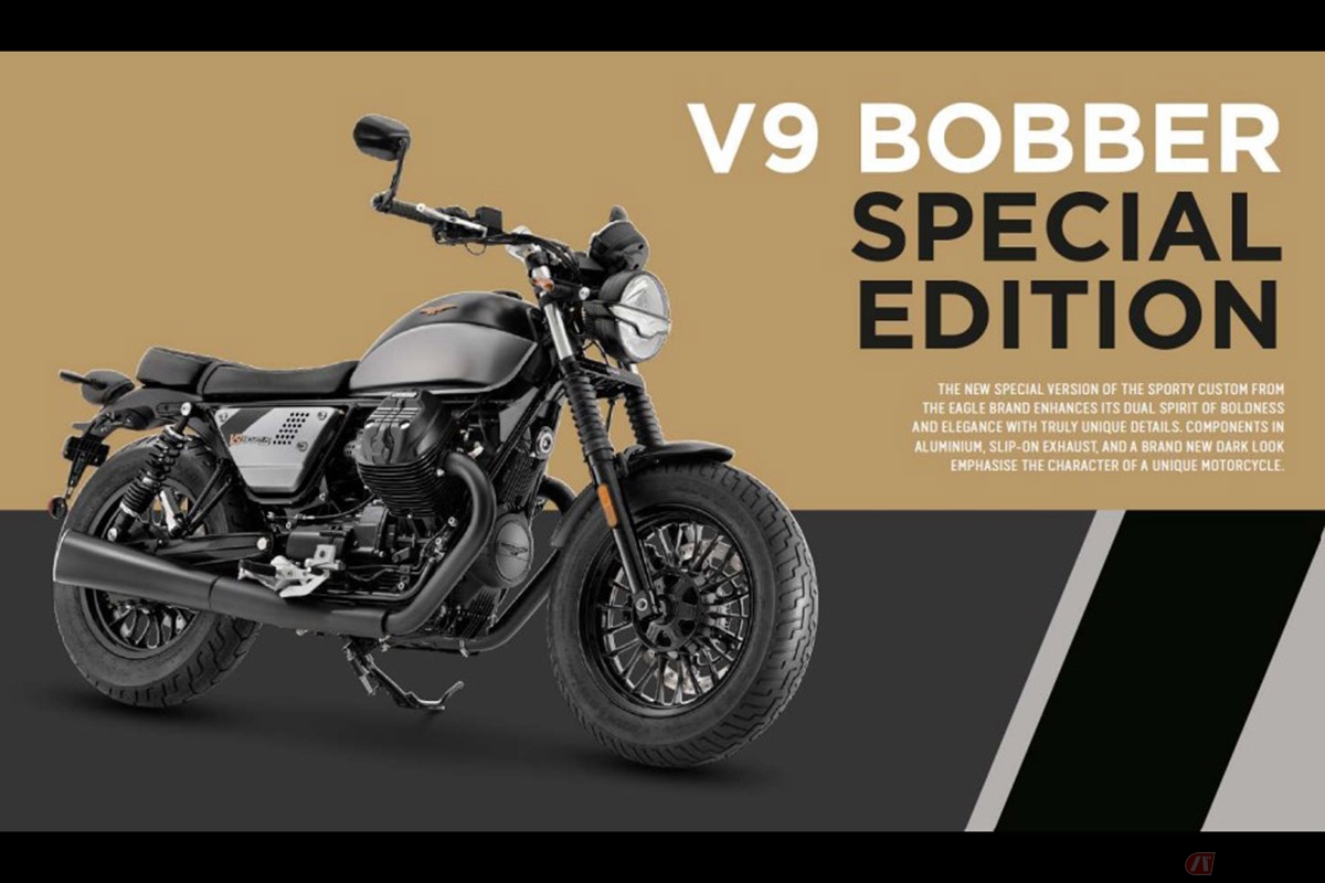 モト・グッツィ「V9 ボバー」の特別仕様車「V9 ボバー スペシャルエディション」