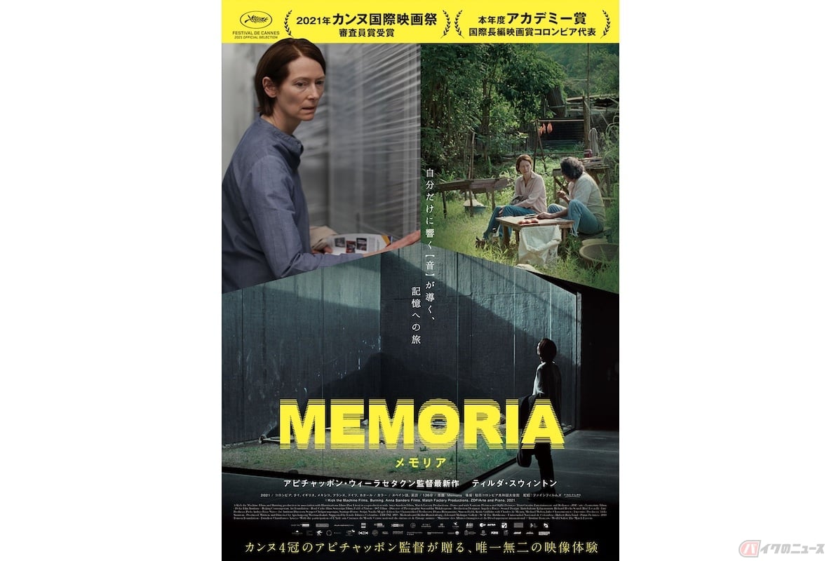 『MEMORIA メモリア』(c)Kick the Machine Films, Burning, Anna Sanders Films, Match Factory Productions, ZDF/Arte and Piano, 2021.