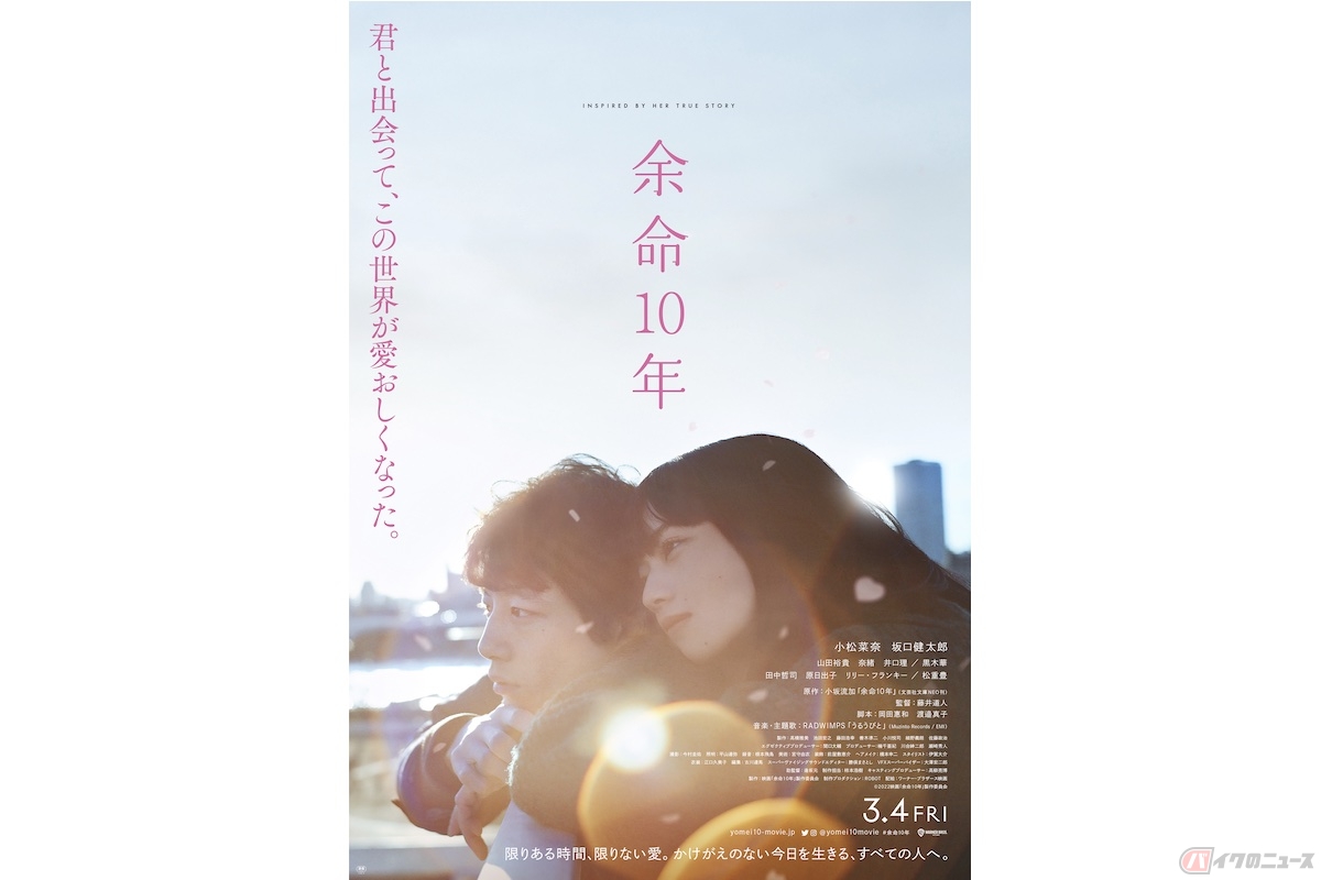 号泣必死の恋物語『余命10年』(c)2022映画「余命10年」製作委員会